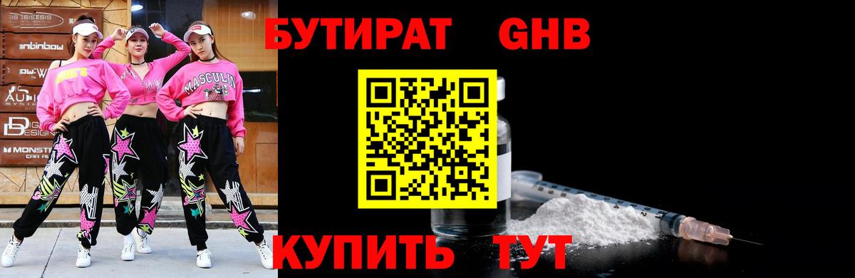 Бутират оксибутират Новосибирск