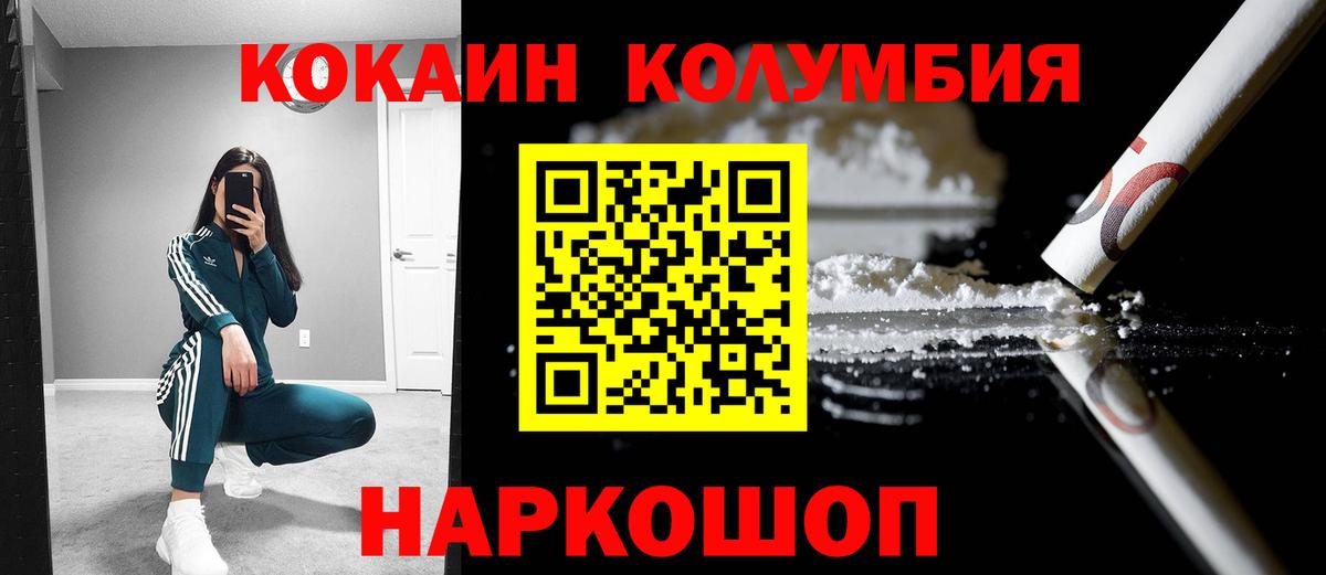 КОКАИН Колумбийский Новосибирск