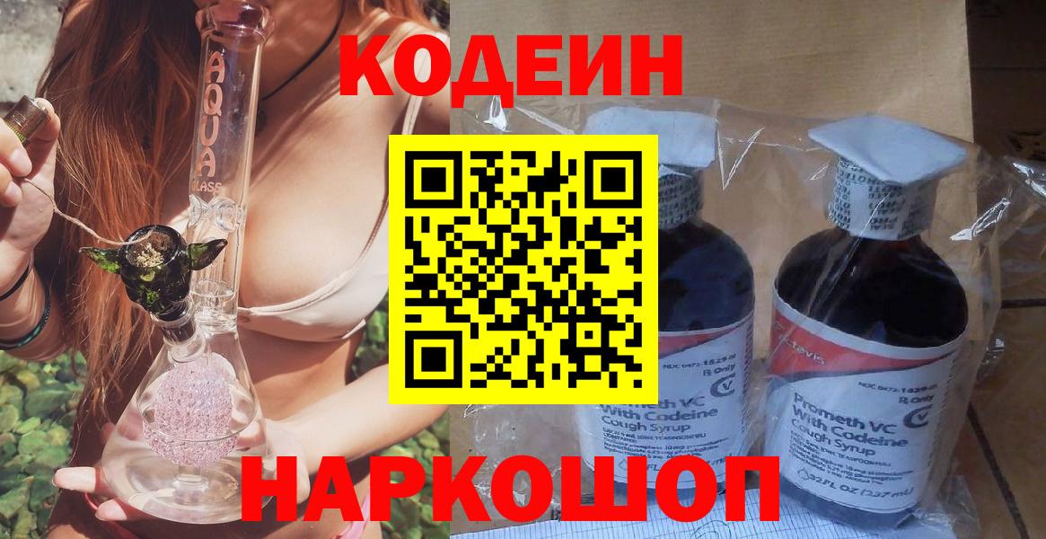 Кодеин напиток Lean (лин) Новосибирск