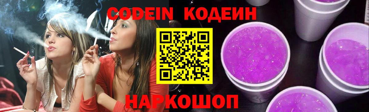 Кодеин напиток Lean (лин)  Вход с VPN  Новосибирск 