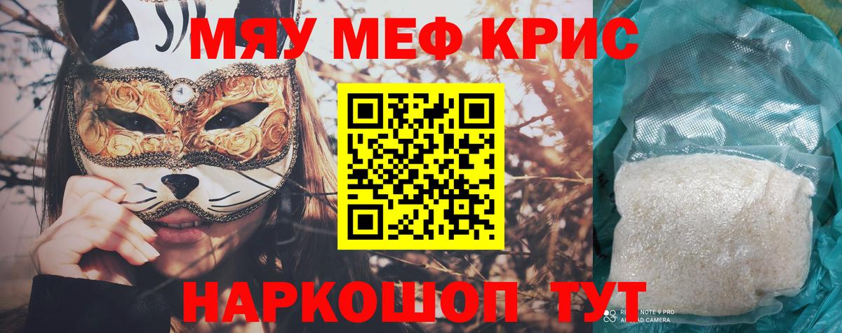 Мефедрон  где можно купить   Вход с VPN  Мефедрон мяу мяу  Новосибирск  МЯУ-МЯУ 4 MMC 
