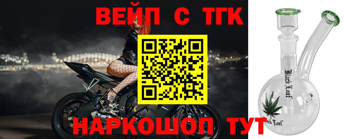 Дистиллят ТГК вейп Новосибирск